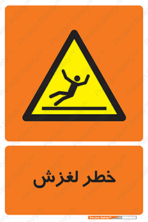 Trip , Slip , لیز , سر , هشدار , 