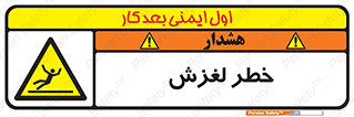 Trip , Slip , لیز , سر , هشدار , 