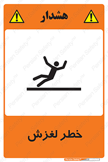 Trip , Slip , لیز , سر , هشدار , 