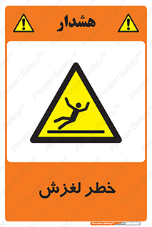 Trip , Slip , لیز , سر , هشدار , 