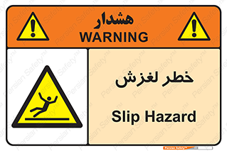 Trip , Slip , لیز , سر , هشدار , 