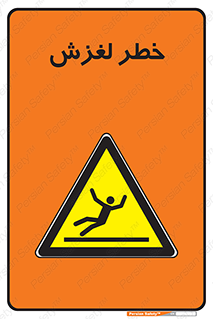 Trip , Slip , لیز , سر , هشدار , 