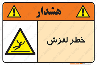 Trip , Slip , لیز , سر , هشدار , 