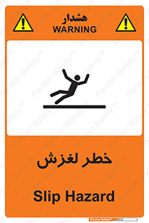 تابلوی ایمنی خطر لغزش – طرح 10715