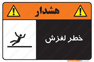 Trip , Slip , لیز , سر , هشدار , 