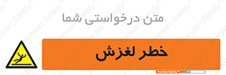 Trip , Slip , لیز , سر , هشدار , 