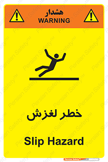 تابلوی ایمنی خطر لغزش – طرح 10715