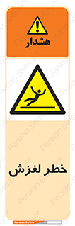 Trip , Slip , لیز , سر , هشدار , 