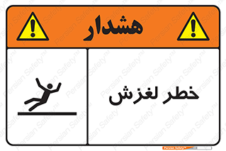 Trip , Slip , لیز , سر , هشدار , 