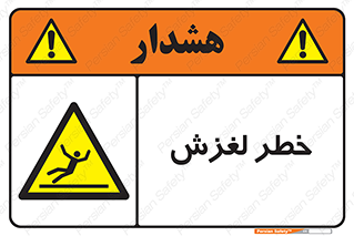 Trip , Slip , لیز , سر , هشدار , 
