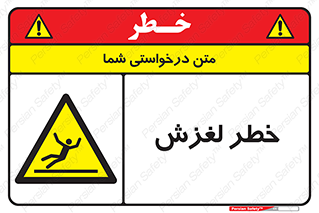Trip , Slip , لیز , سر , هشدار , 
