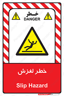Trip , Slip , لیز , سر , هشدار , 