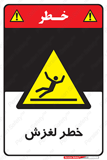 Trip , Slip , لیز , سر , هشدار , 