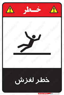 Trip , Slip , لیز , سر , هشدار , 