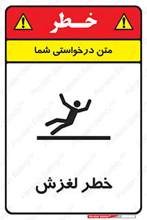 Trip , Slip , لیز , سر , هشدار , 