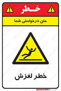 Trip , Slip , لیز , سر , هشدار , 