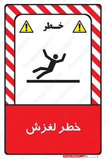 Trip , Slip , لیز , سر , هشدار , 