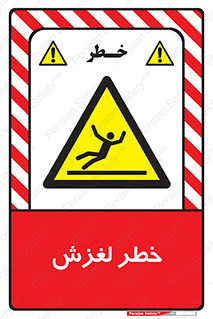 Trip , Slip , لیز , سر , هشدار , 