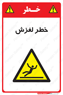 Trip , Slip , لیز , سر , هشدار , 