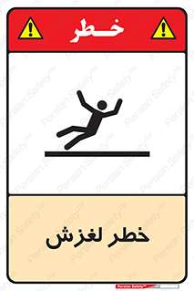 Trip , Slip , لیز , سر , هشدار , 