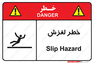 تابلوی ایمنی خطر لغزش – طرح 10715