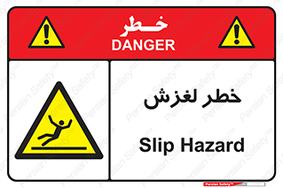 Trip , Slip , لیز , سر , هشدار , 