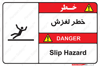 تابلوی ایمنی خطر لغزش – طرح 10715