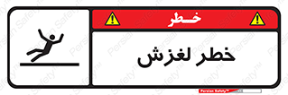 Trip , Slip , لیز , سر , هشدار , 