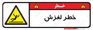 Trip , Slip , لیز , سر , هشدار , 