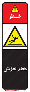 Trip , Slip , لیز , سر , هشدار , 