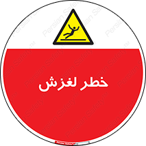 Trip , Slip , لیز , سر , هشدار , 