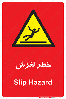 Trip , Slip , لیز , سر , هشدار , 