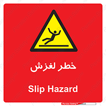 Trip , Slip , لیز , سر , هشدار , 