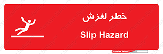 Trip , Slip , لیز , سر , هشدار , 