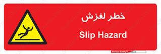 Trip , Slip , لیز , سر , هشدار , 