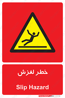 Trip , Slip , لیز , سر , هشدار , 