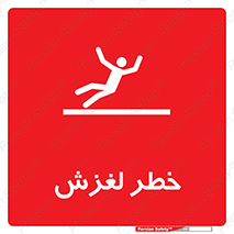 Trip , Slip , لیز , سر , هشدار , 