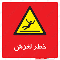 Trip , Slip , لیز , سر , هشدار , 