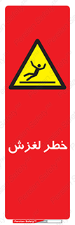 Trip , Slip , لیز , سر , هشدار , 
