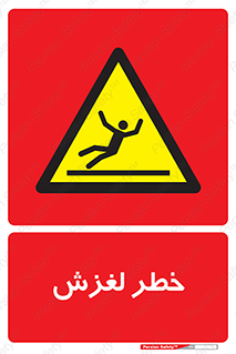 Trip , Slip , لیز , سر , هشدار , 