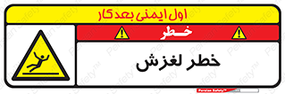 Trip , Slip , لیز , سر , هشدار , 