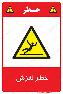 Trip , Slip , لیز , سر , هشدار , 
