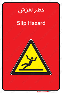 Trip , Slip , لیز , سر , هشدار , 