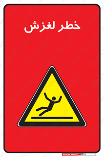 Trip , Slip , لیز , سر , هشدار , 