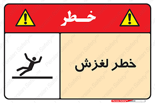 Trip , Slip , لیز , سر , هشدار , 