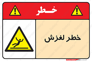 Trip , Slip , لیز , سر , هشدار , 