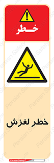 Trip , Slip , لیز , سر , هشدار , 