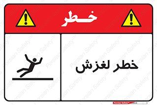 Trip , Slip , لیز , سر , هشدار , 