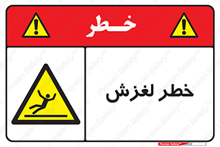 Trip , Slip , لیز , سر , هشدار , 