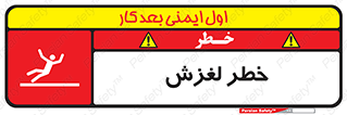 Trip , Slip , لیز , سر , هشدار , 
